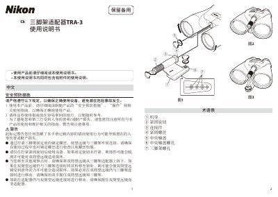 Nikon TRA-3 Tripod Adapter User Manual - cover page