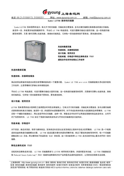 Symbol LS7708 Barcode Scanner Product Leaflet - cover page