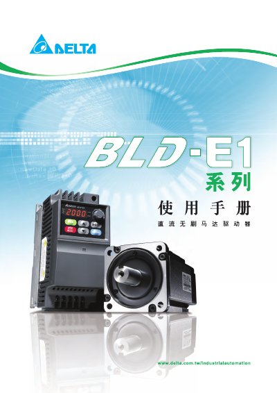 Delta BLD-E1 Series Brushless Motor Driver Manual - cover page