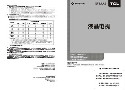 TCL L19F11/L22F11/L24F11/L26F11/L32F11/L37F11/L26M9B/L32M9B/L32E19/L24F19/L26F19/L32F19 TV User Manual - cover page
