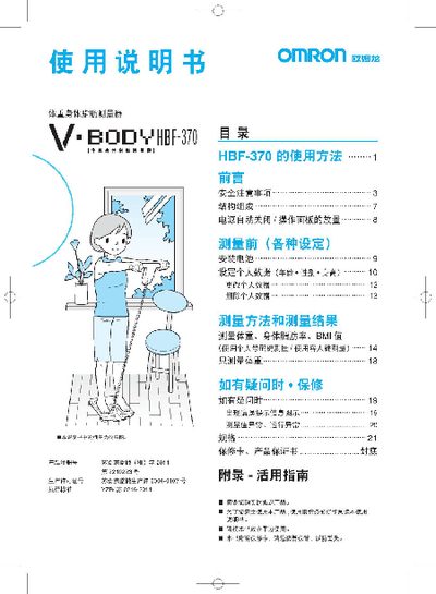 Omron HBF-370 Body Fat Meter User Manual - cover page