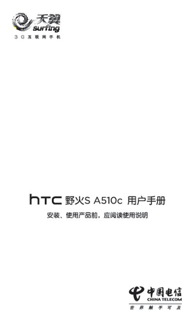HTC A510c User Manual - cover page