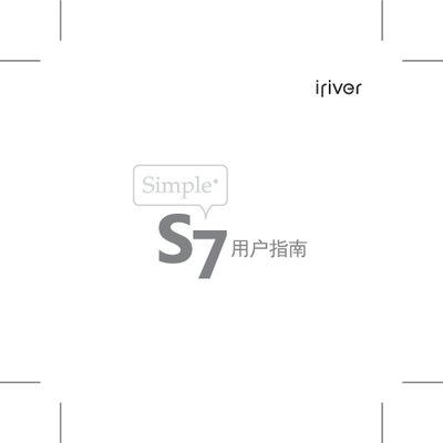 iriver S7 User Manual - cover page