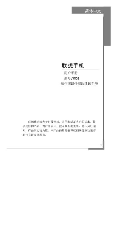 Lenovo V508 User Manual - cover page