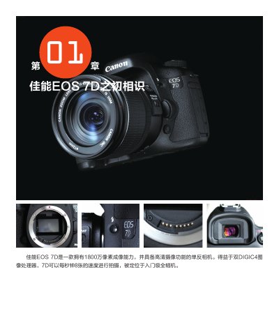 Canon EOS 7D DSLR Camera User Guide - cover page