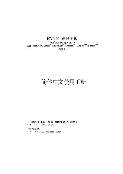 VIA KM400 Series Motherboard User Manual - cover page