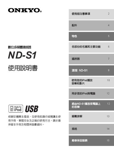 Onkyo ND‑S1 Digital Multimedia Connector User Manual - cover page
