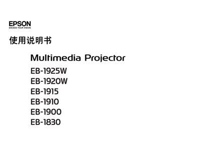 Epson EB-1925W/EB-1920W/EB-1915/EB-1910/EB-1900/EB-1830 Projector User Manual - cover page