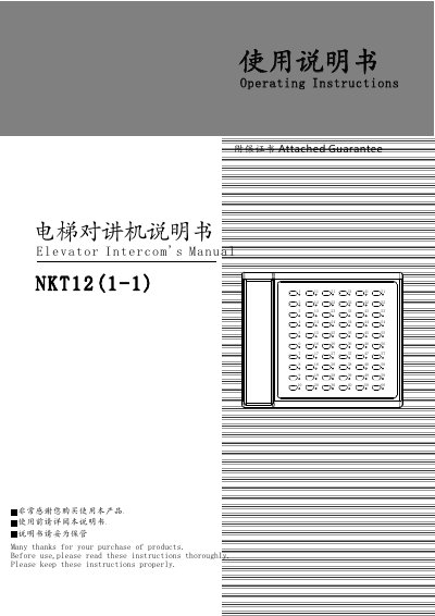 NKT NKT12(1-1) Elevator Intercom User Manual - cover page