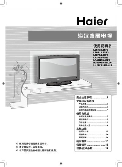 LU26F6/LK26K1 Television Environmental Compliance Statement - cover page
