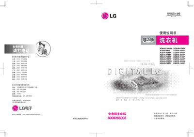 LG XQB42-308SN/XQB50-136SF/XQB45-98SF/XQB50-168SF/XQB45-108SF/XQB50-198SF/XQB45-118SF/XQB50-208SF/XQB45-138SF/XQB50-218SF/XQB45-188SF/XQB50-258SF/XQB45-308SN/XQB50-308SN/XQB50-126SF/XQB55-148SF washin - cover page