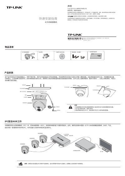 TP-LINK Infrared Network Camera Installation Guide - cover page