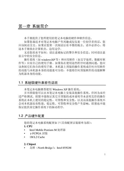 Lenovo E255 Laptop User Manual - cover page