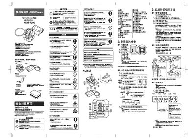 Omron HEM-7200 Sphygmomanometer User Manual - cover page