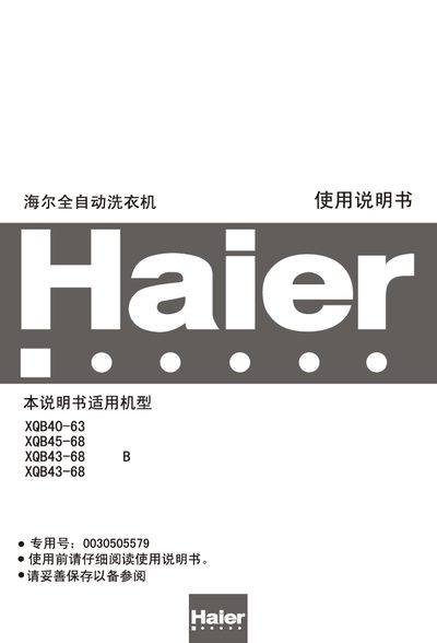 Haier XQB40-63 / XQB45-68 / XQB43-68 Washing Machine User Manual