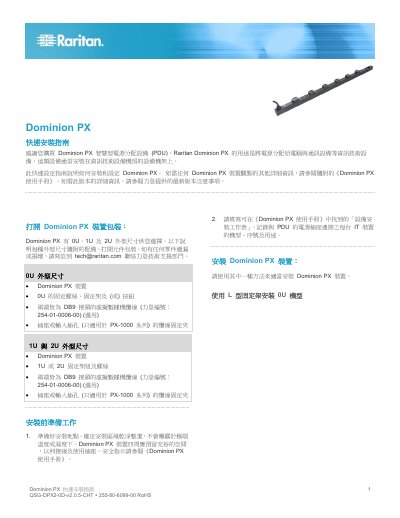 Raritan Dominion PX Quick Start Guide
