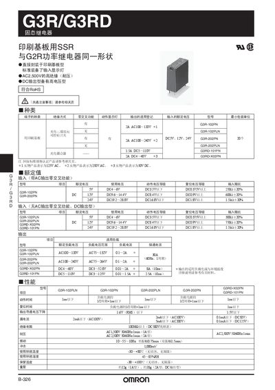 Omron G3R/G3RD Solid State Relay Datasheet - cover page