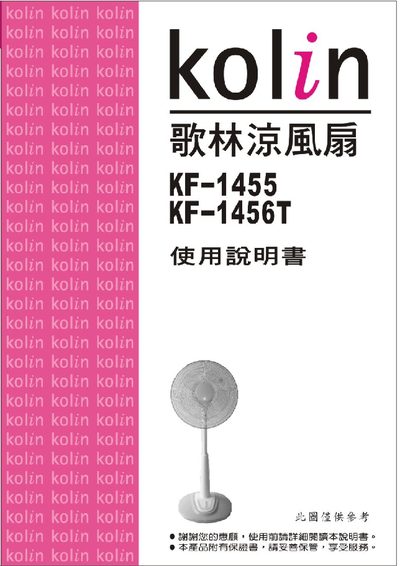 Kolin KF-1455/KF-1456T Electric Fan User Manual - cover page