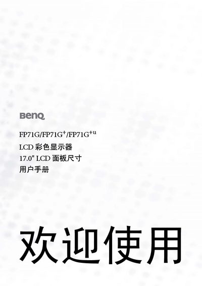 BenQ FP71G 17.0" LCD Monitor User Manual