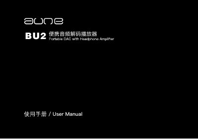 Aune BU2 Portable Audio Decoder Amplifier User Manual - cover page