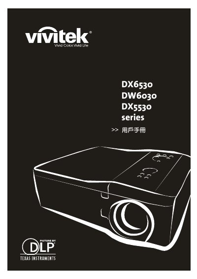 Vivitek DX6530/DX6535/D5530/DW6030/DW6035 DLP Projector User Manual - cover page