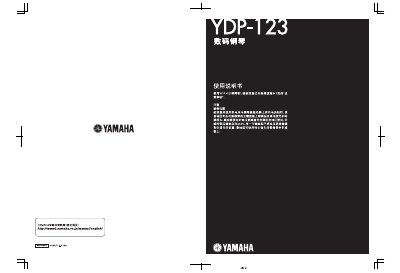 YAMAHA YDO-123 Manual - cover page
