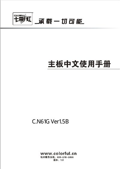 Colorful C.N61G Ver1.5B Motherboard User Manual - cover page