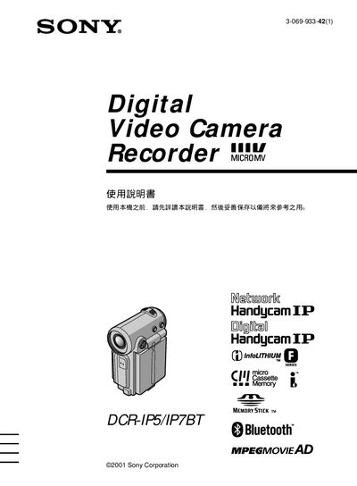 Sony DCR-IP5 / DCR-IP7BT Camcorder User Manual