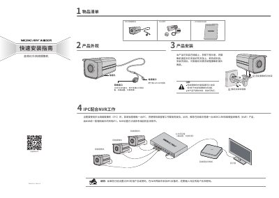 MERCURY 7108502228 Audio IR Network Camera Quick Installation Guide - cover page