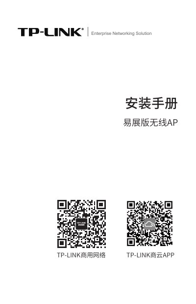 TP-LINK TL-XAP3001GP Easy Expand Outdoor AP Installation Manual - cover page