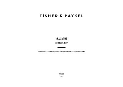 Fisher & Paykel Water Filter Replacement Instructions for Models 847200/847201 - cover page