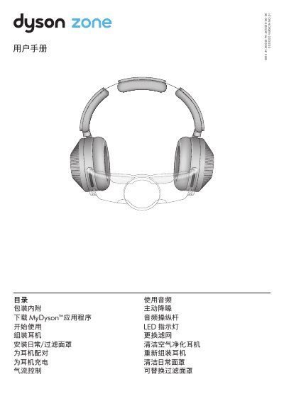 Dyson JN.00000 Air Purifying Headphones User Manual - cover page