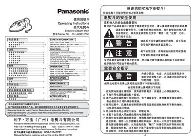 Panasonic NI-U60R/U70R Electric Steam Iron Operating Instructions - cover page