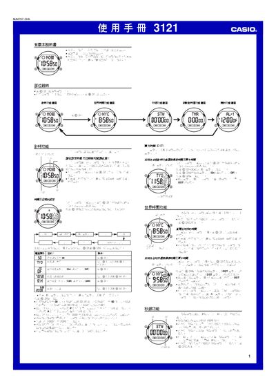 Casio 3121 1MA0707-ChA Watch User Manual - cover page