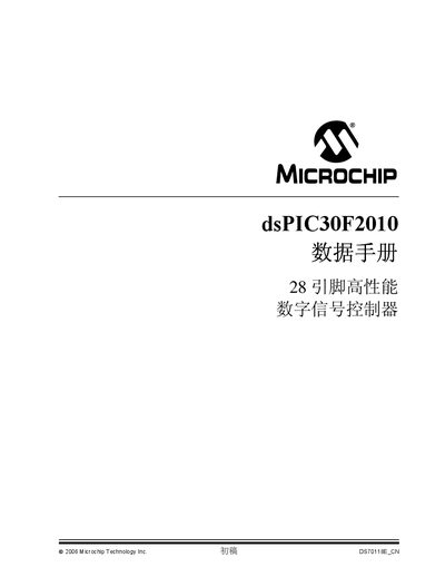 Microchip dsPIC30F2010 Datasheet - cover page