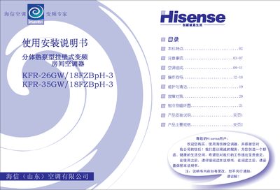 Hisense KFR-26GW/18FZBpH-3 / KFR-35GW/18FZBpH-3 Split Heat Pump Wall-Mounted Air Conditioner Installation Manual - cover page