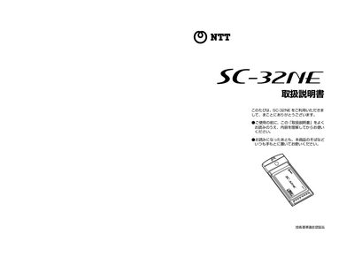 NTT SC-32NE User Manual - cover page
