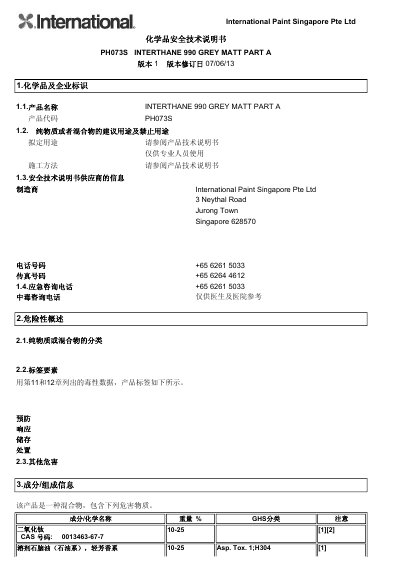 International Paint INTERTHANE 990 Grey Matt Part A Safety Data Sheet - cover page