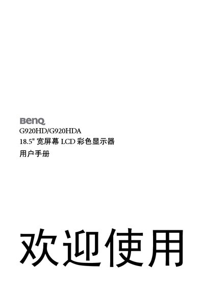 BenQ G920HD/G920HDA 18.5" LCD Color Display User Manual