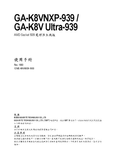 Gigabyte GA-K8VNXP-939 / GA-K8V Ultra-939 Motherboard Manual - cover page