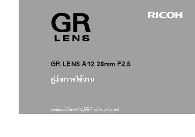 Ricoh GR Lens A12 28mm F2.5 User Manual - cover page
