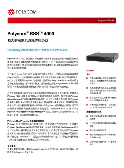Polycom RSS 4000 Media Server User Manual - cover page
