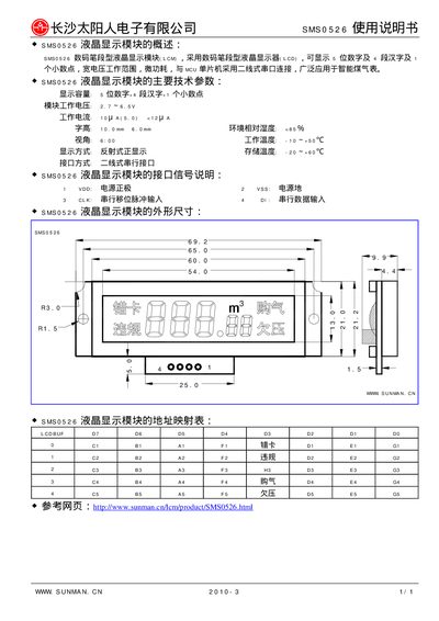 Sunman SMS0526 LCD Display Module Manual - cover page
