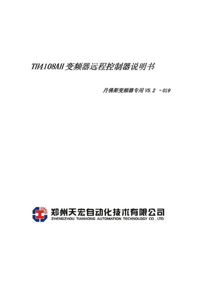 Danfoss TH4108AH Frequency Transformer Remote Controller User Manual - cover page