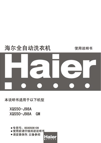 Haier XQS50-J98A Washing Machine User Manual