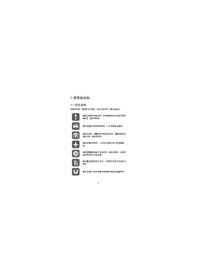 Huawei Phone User Manual - cover page