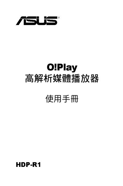 ASUS HDP-R1 Media Player User Manual - cover page
