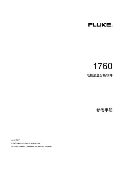 Fluke 1760 Power Quality Analysis Software Reference Manual - cover page