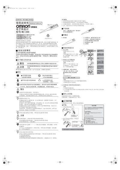 Omron MC-246 Electronic Thermometer User Manual - cover page