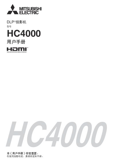 MITSUBISHI HC4000 Projector user manual - cover page